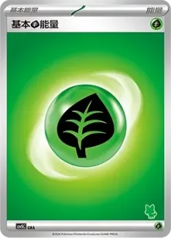 Basic Grass Energy 「CSVSC No. 067」「CN」